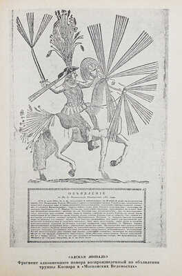Кузнецов Е. Цирк. Происхождение, развитие, перспективы. М.; Л.: Academia, 1931.